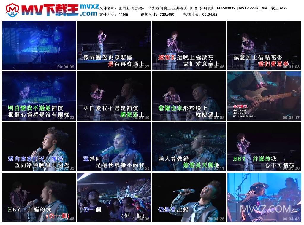 张崇基 张崇德-一个失意的晚上 坐井观天_国语_合唱歌曲_MA503832
